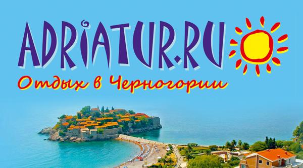  - www.adriatur.ru