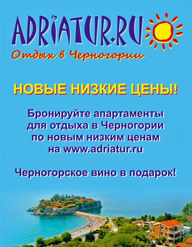     ADRIATUR.RU